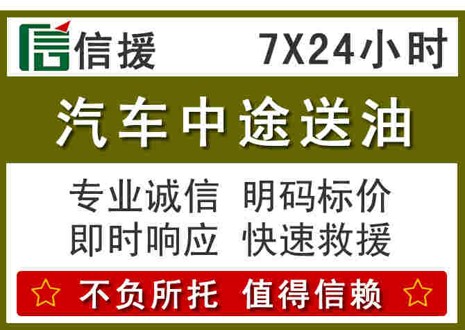 文圣区汽车救援送柴油