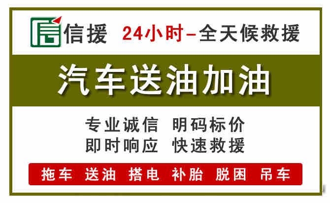 文圣区汽车送油救援 (7).jpg