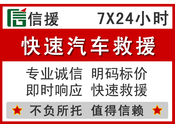  文圣区信援汽车送油救援电话