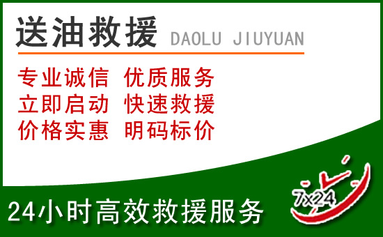 文圣区道路救援汽车送玻璃水