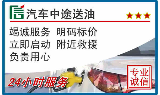 文圣区高速公路汽车送汽油